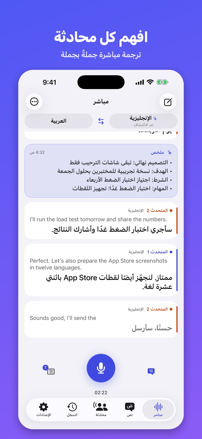 Lingua Live: ترجمة وتلخيص