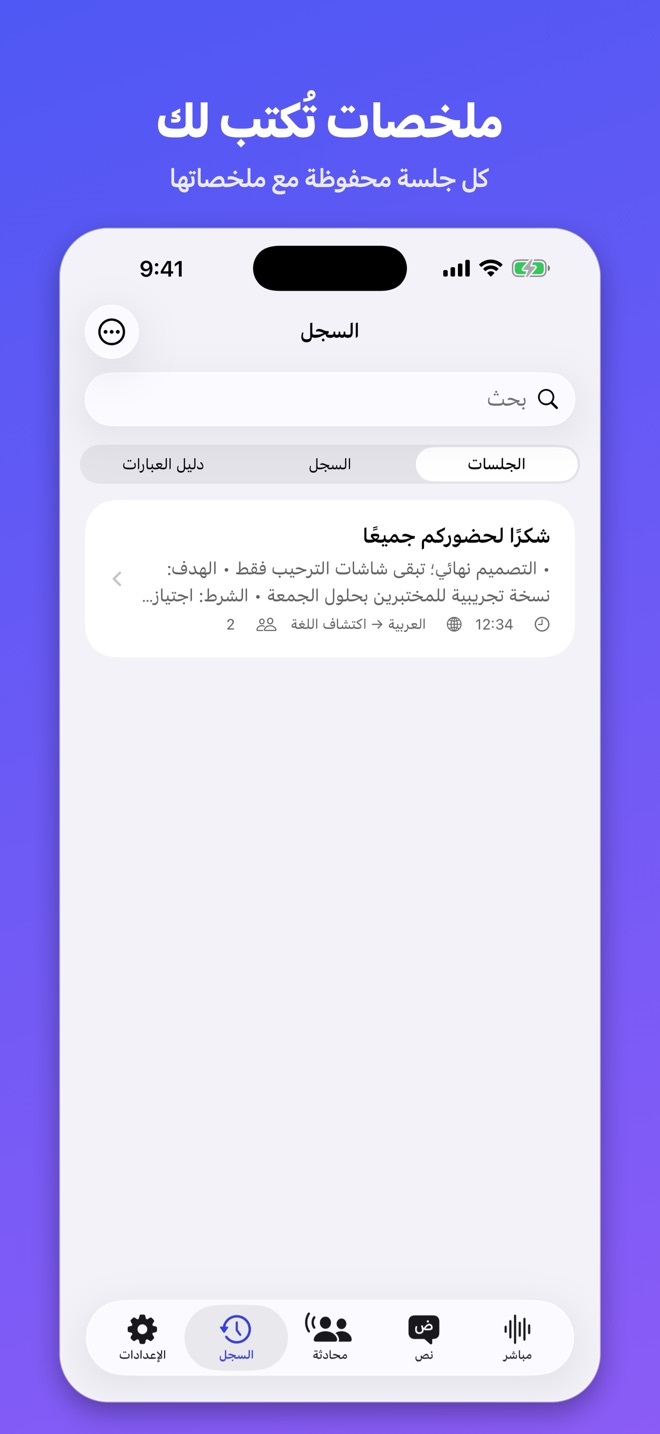 Lingua Live: ترجمة وتلخيص