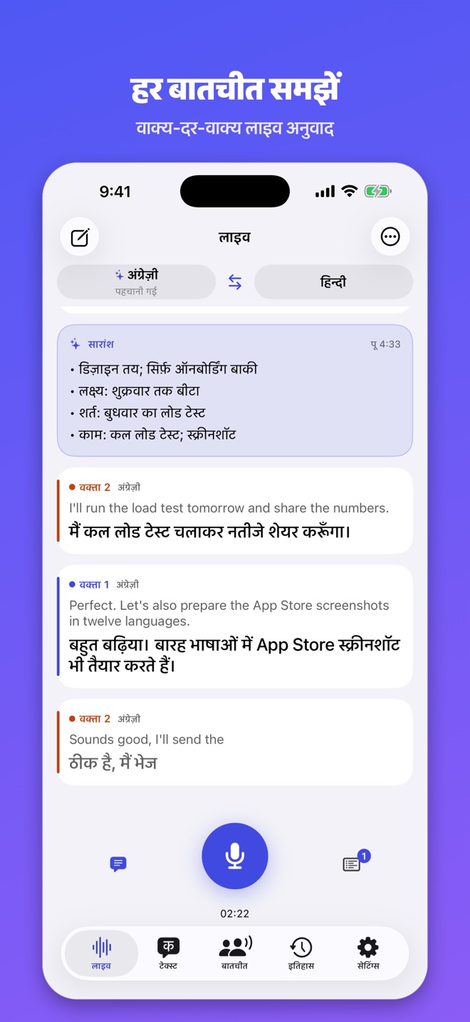 Lingua Live: अनुवाद और सारांश