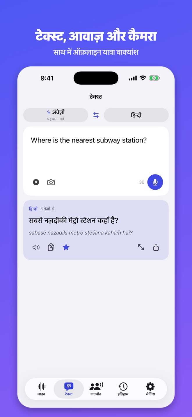 Lingua Live: अनुवाद और सारांश