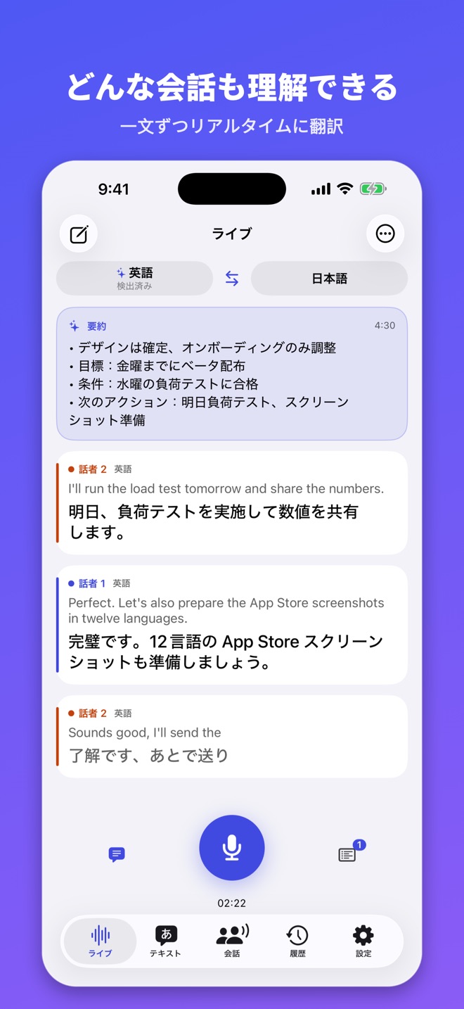 Lingua Live - 翻訳と要約