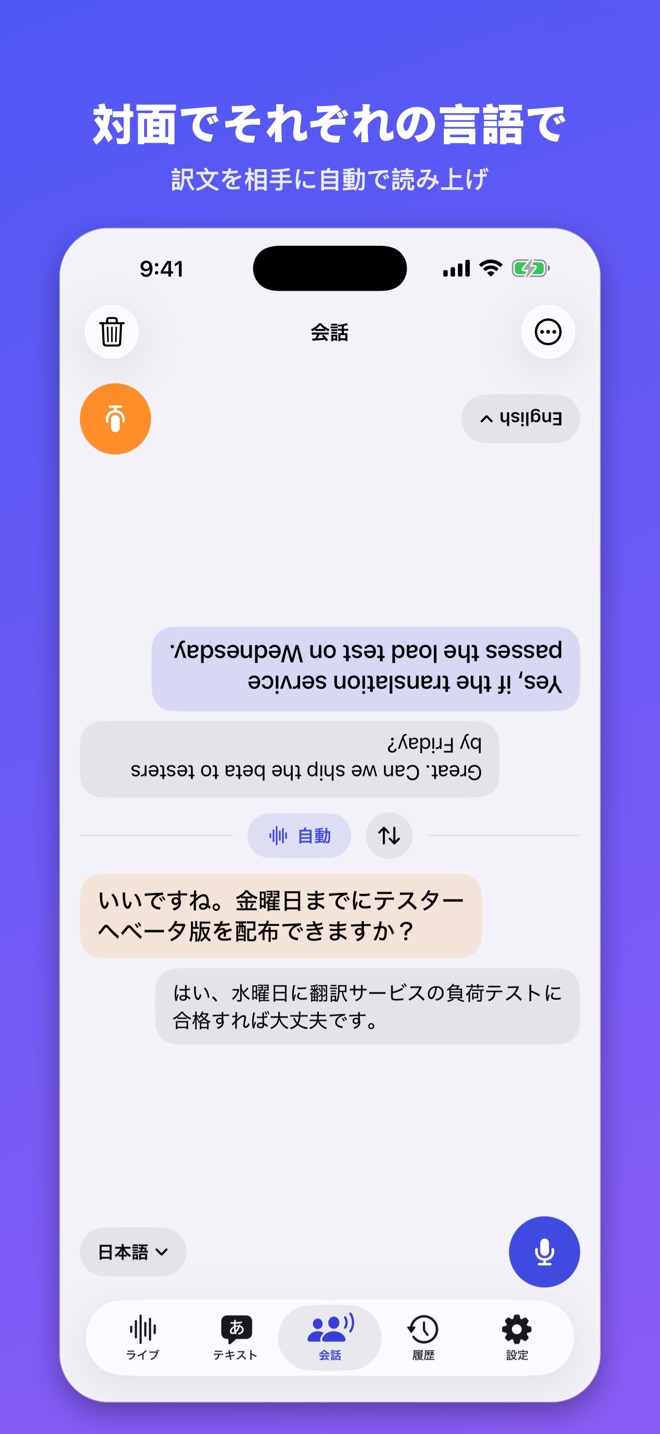 Lingua Live - 翻訳と要約
