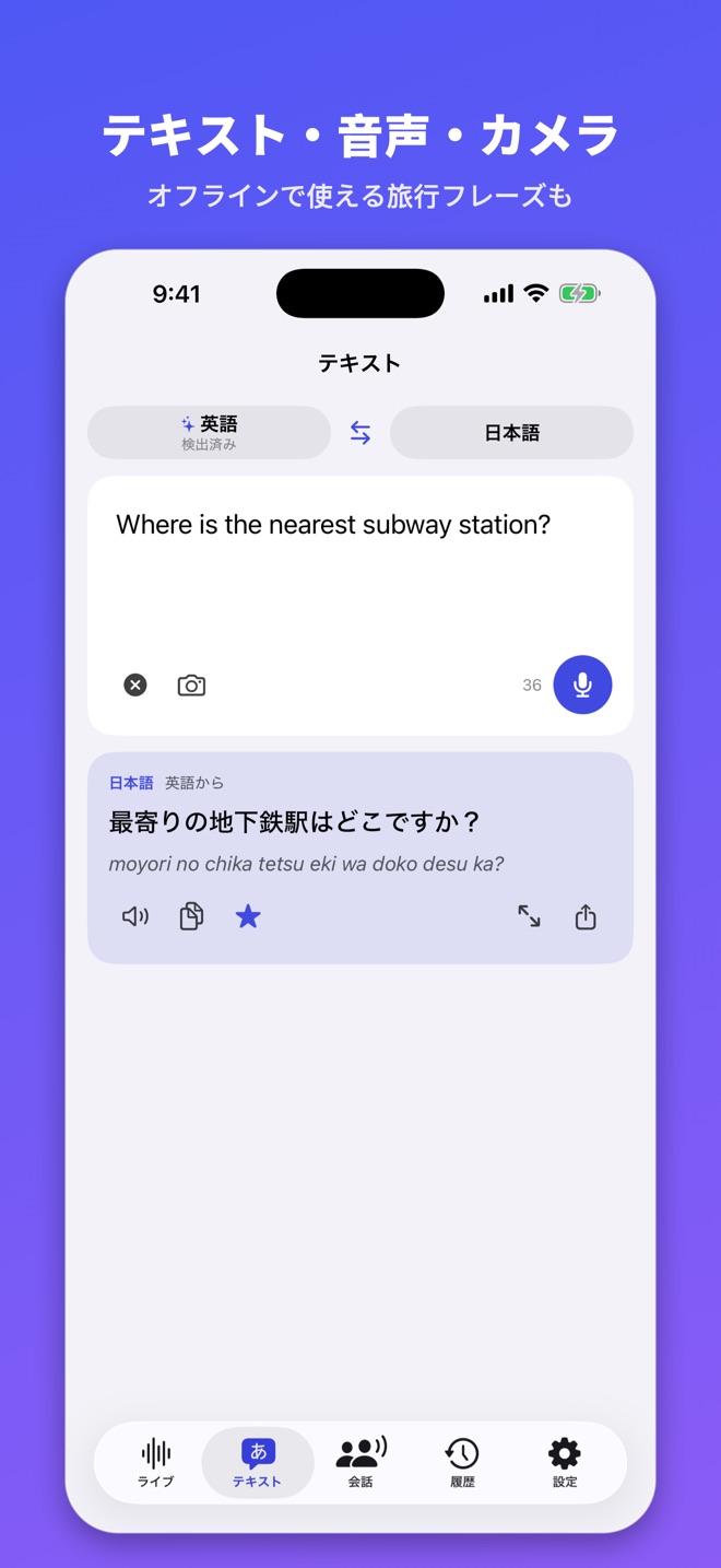 Lingua Live - 翻訳と要約