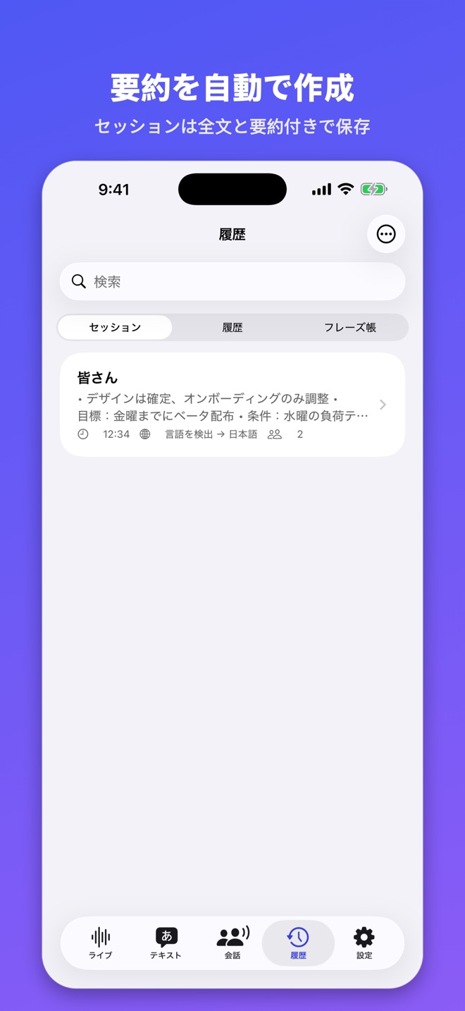 Lingua Live - 翻訳と要約