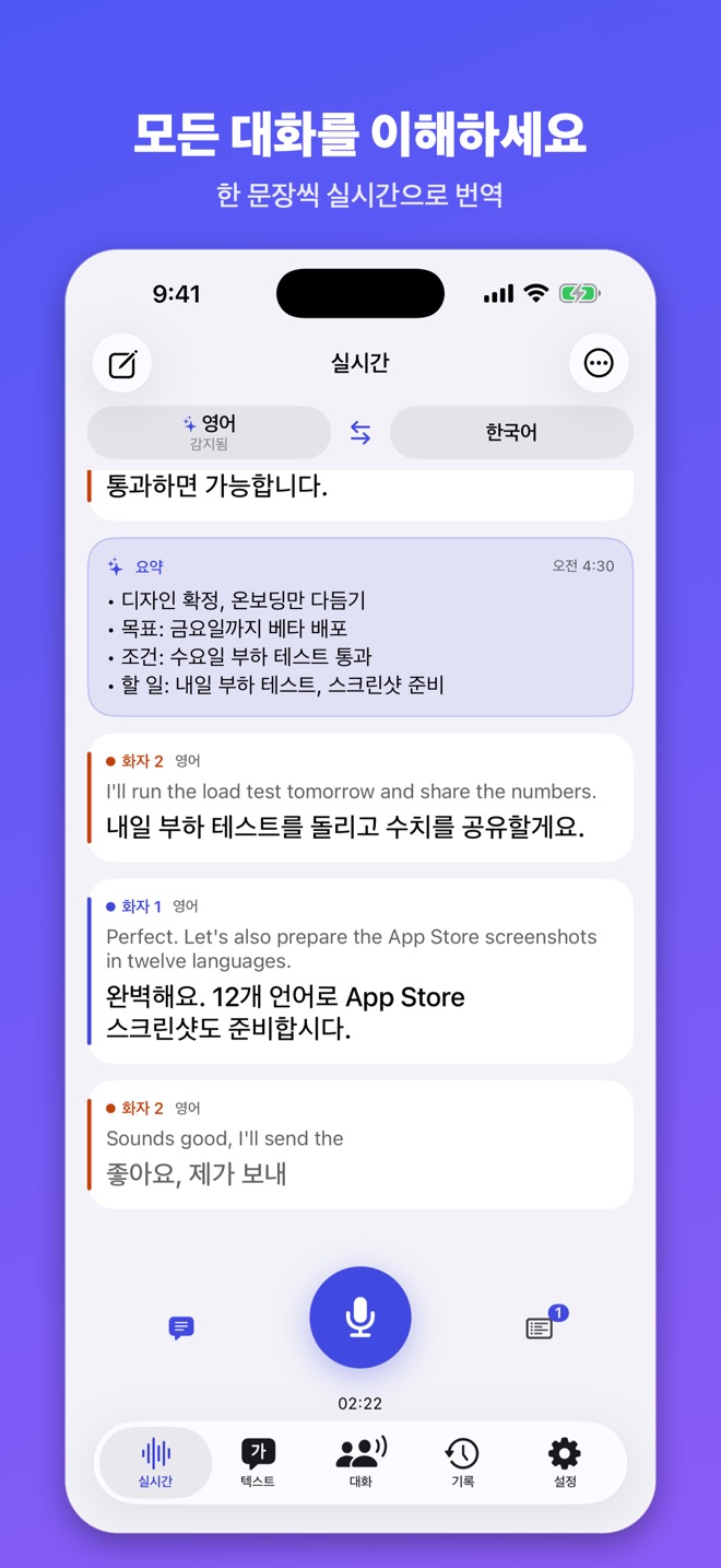 Lingua Live - 번역과 요약