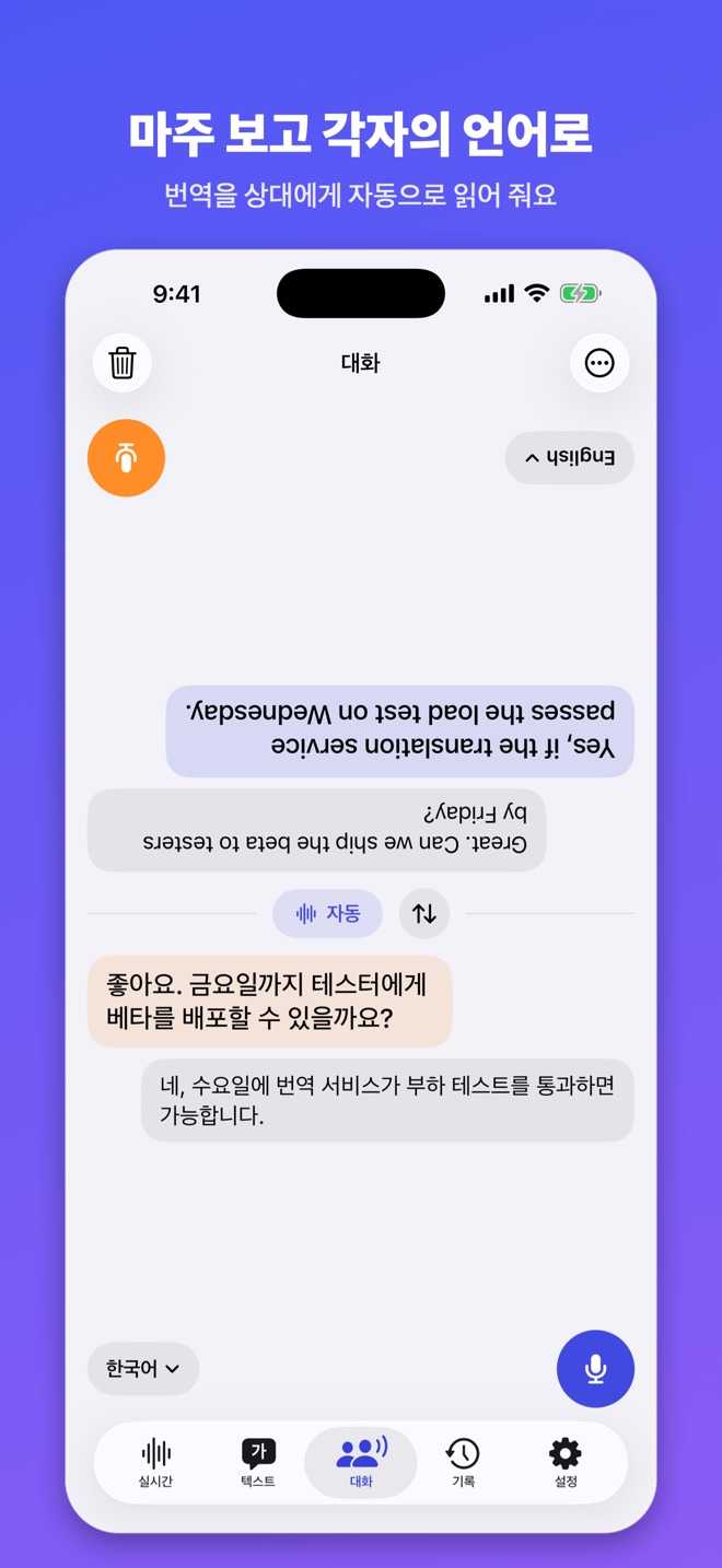 Lingua Live - 번역과 요약