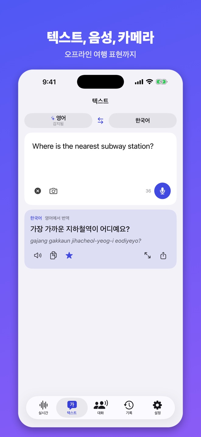 Lingua Live - 번역과 요약