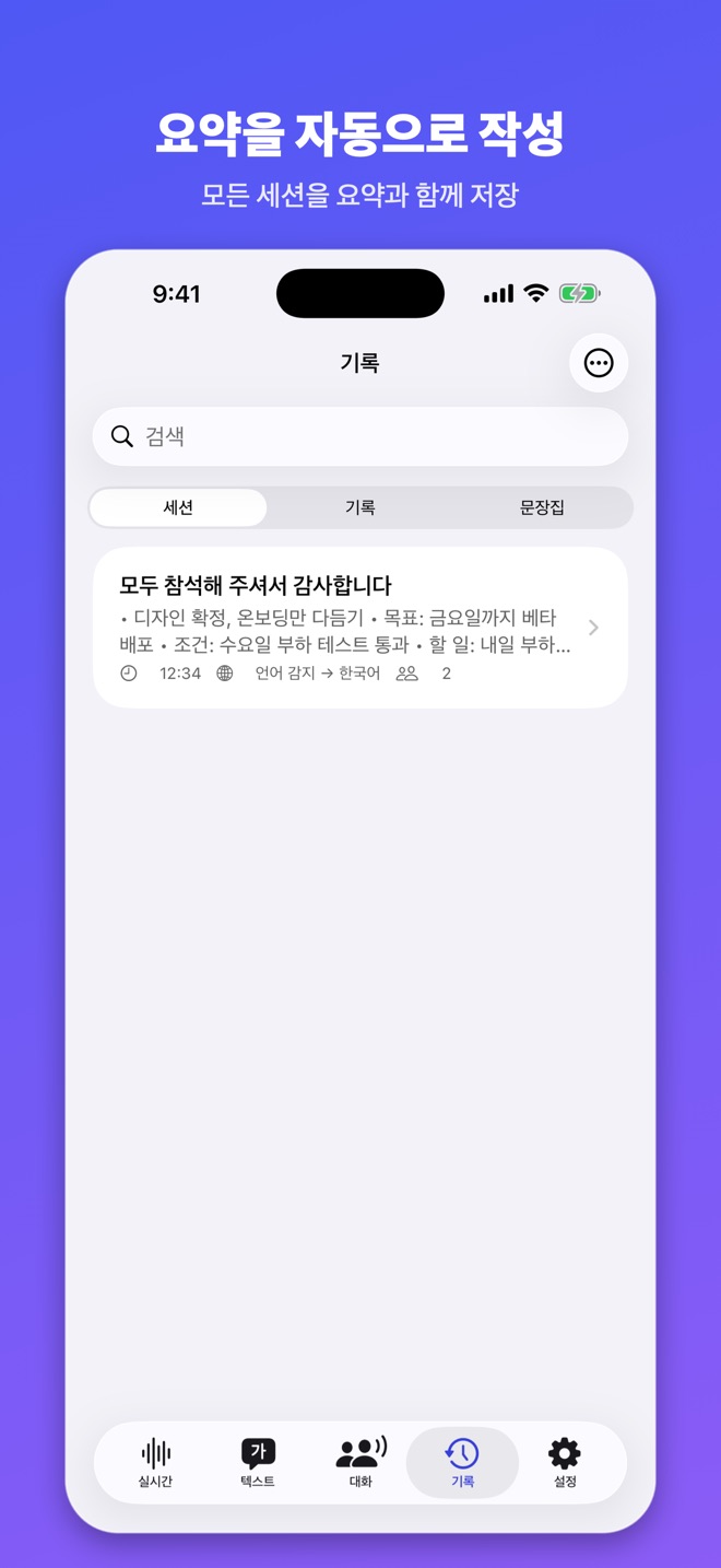 Lingua Live - 번역과 요약