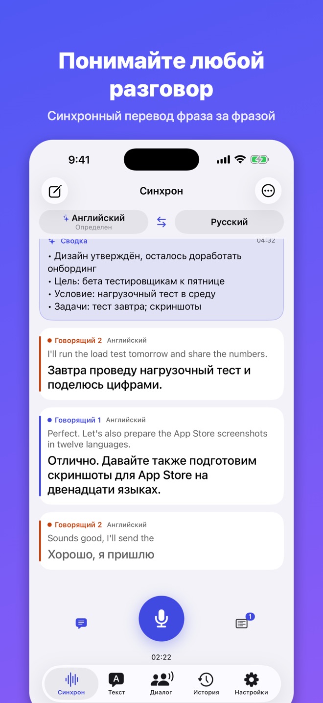 Lingua Live: Перевод и итоги