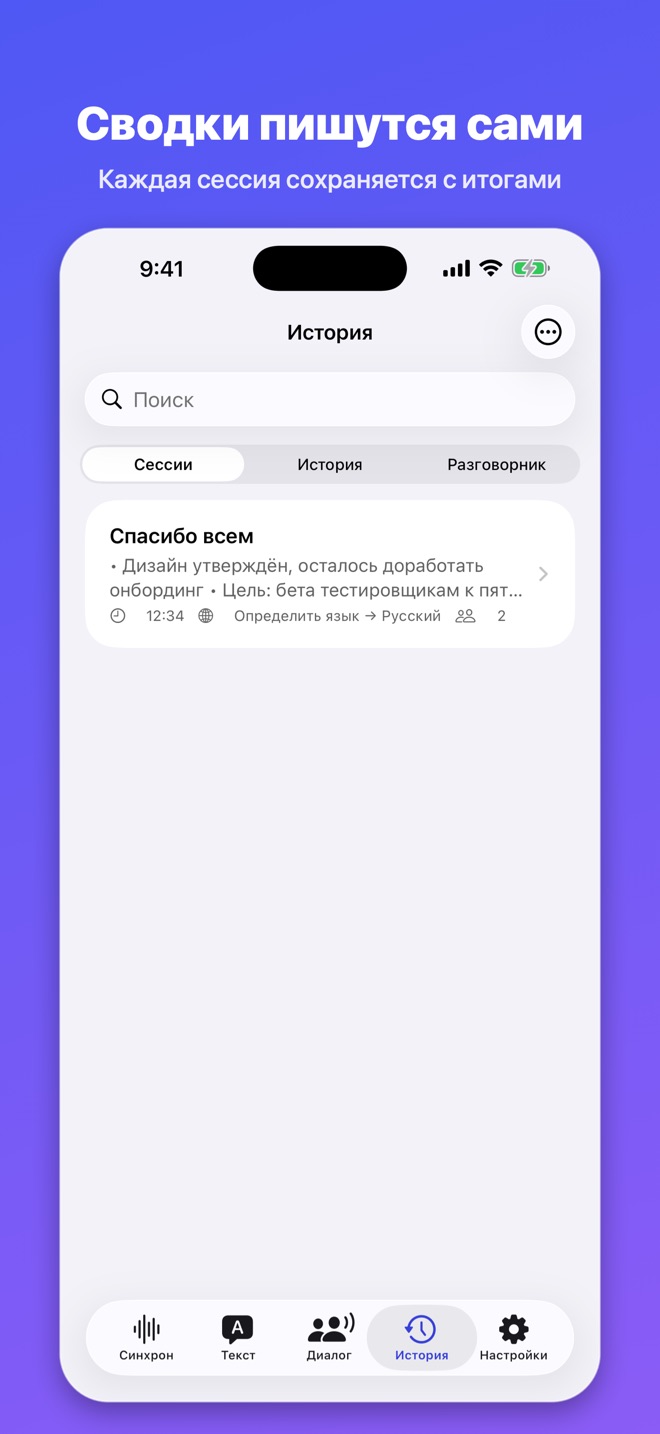 Lingua Live: Перевод и итоги