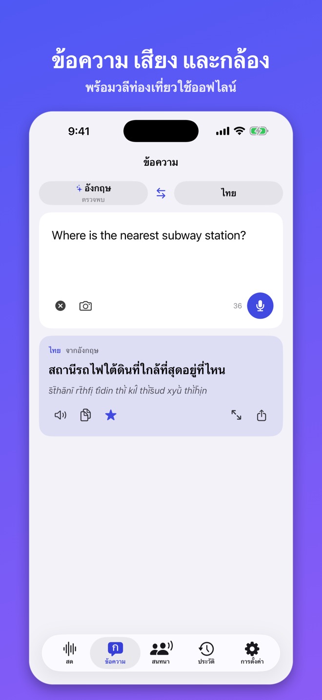 Lingua Live: แปลและสรุป