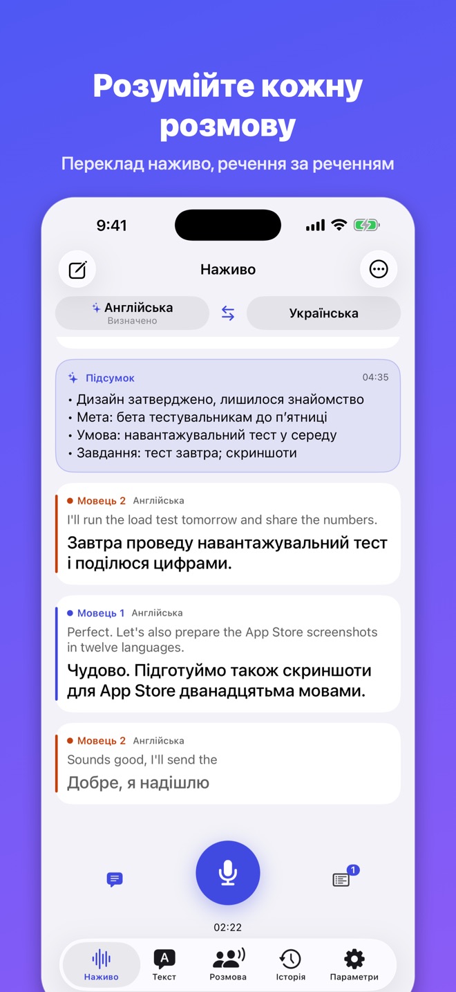 Lingua Live: Переклад+підсумок