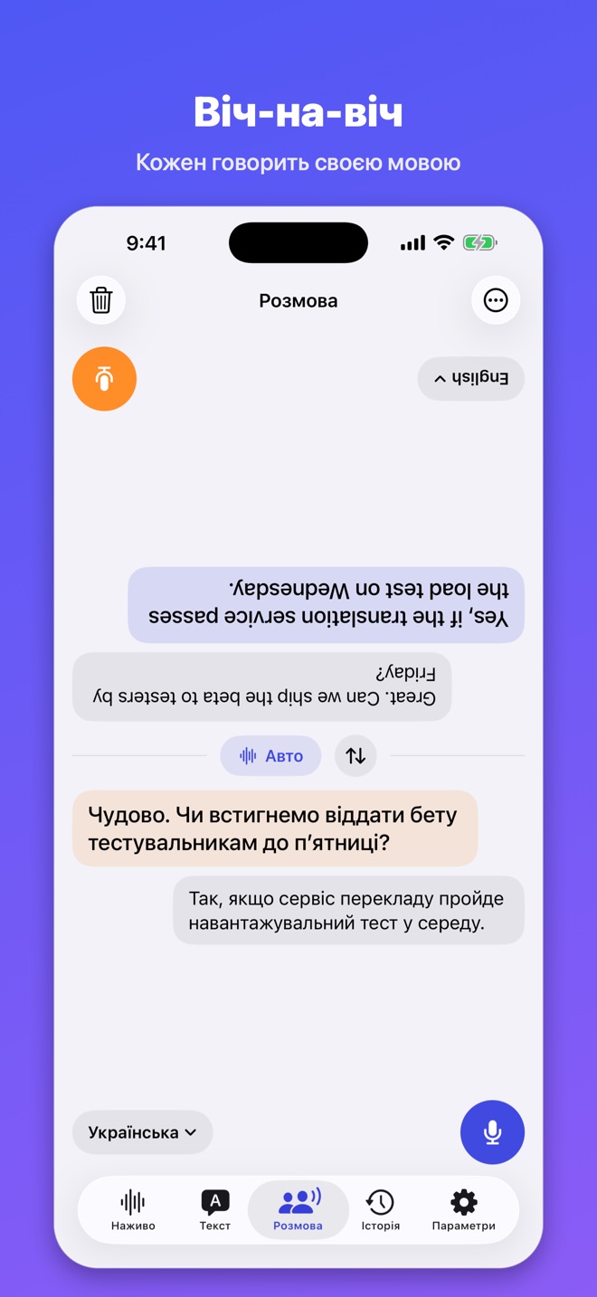 Lingua Live: Переклад+підсумок