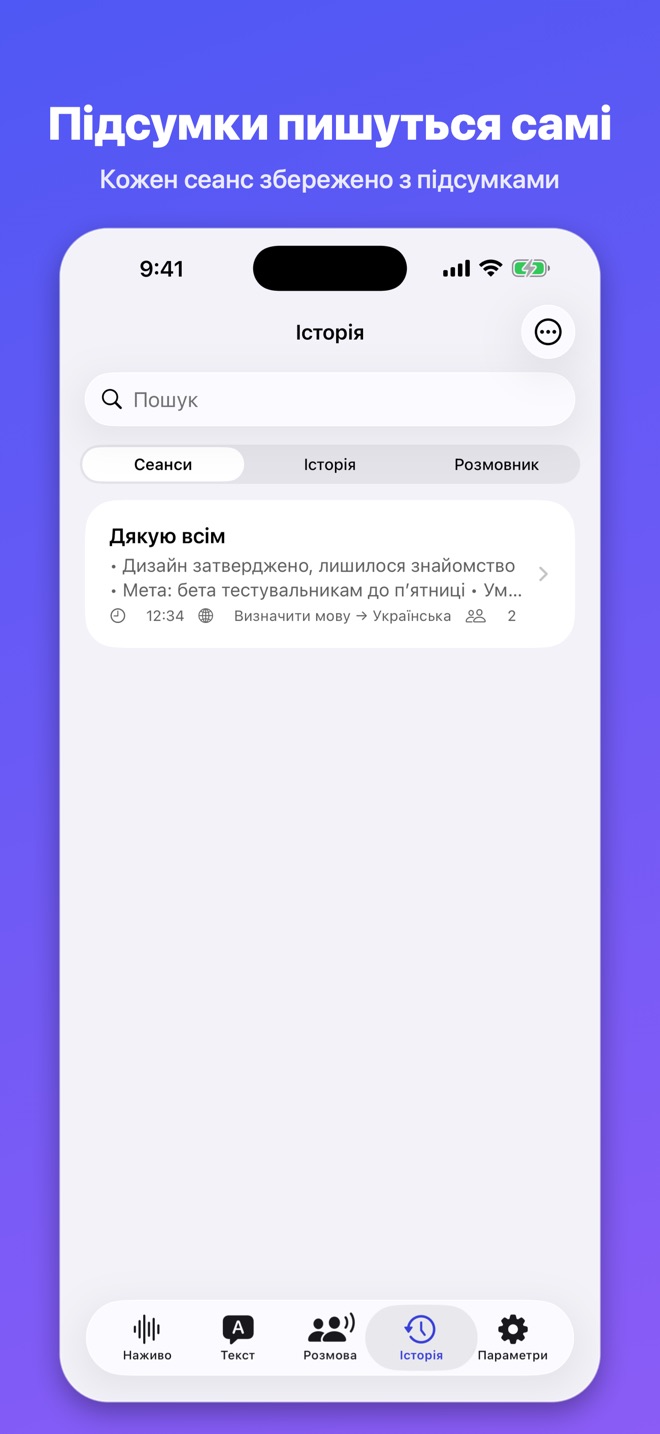 Lingua Live: Переклад+підсумок