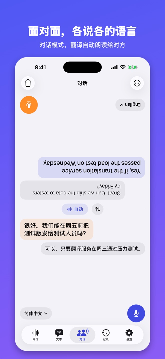 通言 - 实时翻译与总结