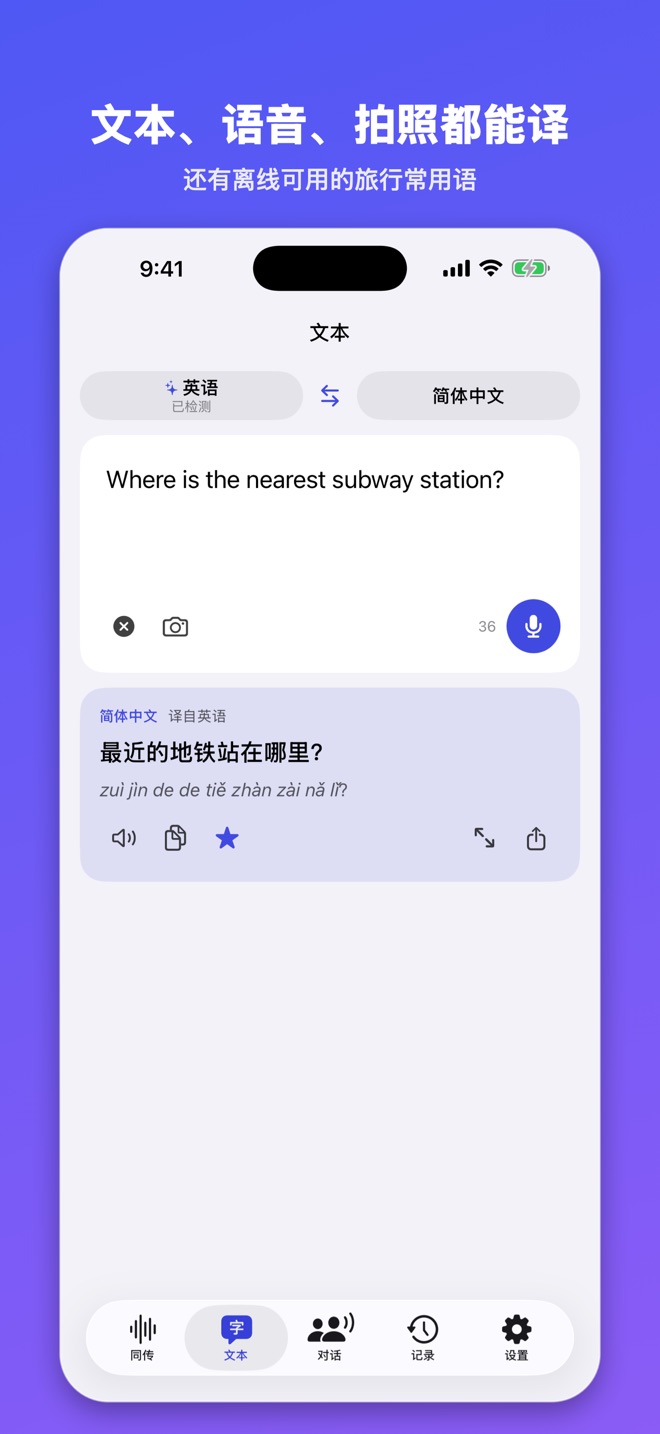 通言 - 实时翻译与总结