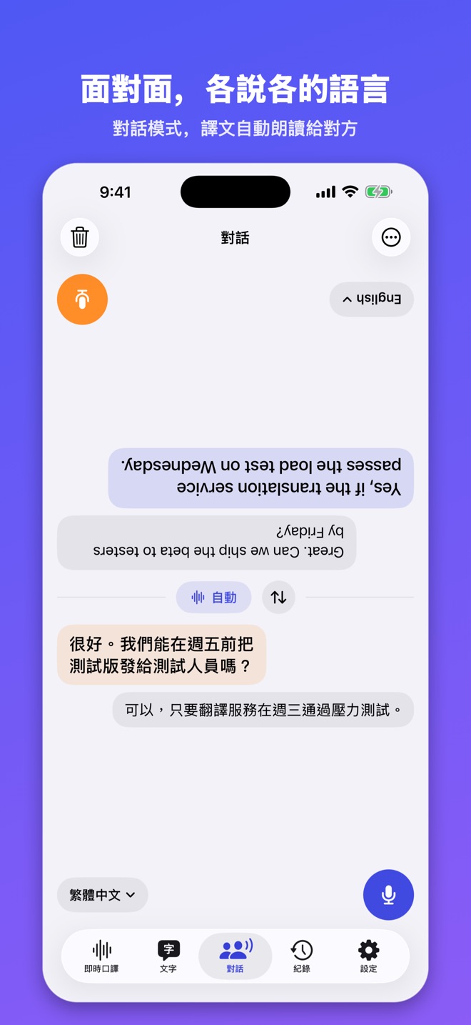 通言 - 即時翻譯與摘要