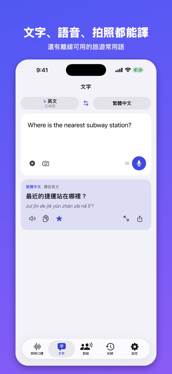 通言 - 即時翻譯與摘要