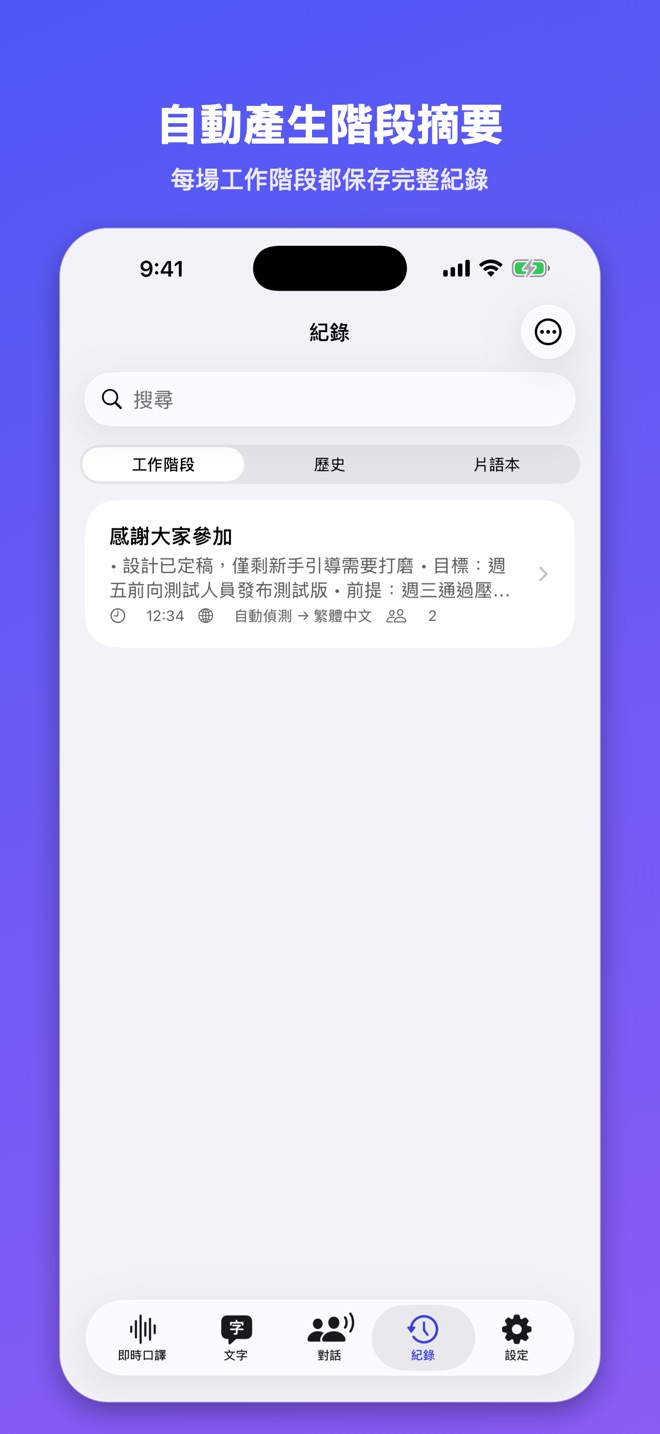 通言 - 即時翻譯與摘要